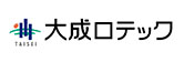 大成ロテック