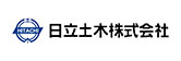 日立土木㈱