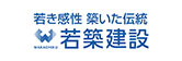 若築建設㈱