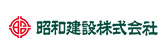 昭和建設㈱