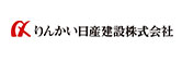 りんかい日産建設㈱