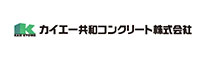 カイエー共和コンクリート株式会社