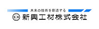 新興工材株式会社