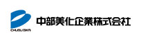 中部美化企業株式会社