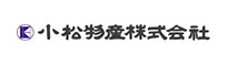 小松物産株式会社