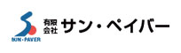 有限会社サン・ペイバー