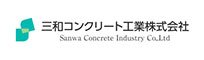 三和コンクリート工業株式会社