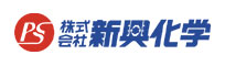 株式会社新興化学