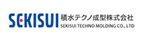 積水テクノ成型株式会社